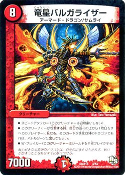 Amazon.co.jp: デュエルマスターズ/竜星バルガライザー